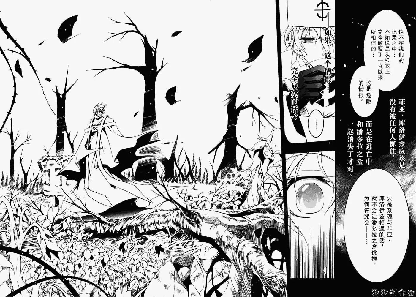 《07-GHOST神幻拍档》第038回回顾 第20页