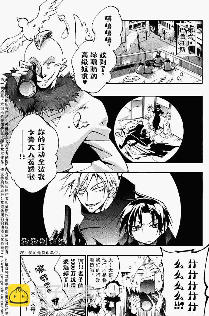 《07-GHOST神幻拍档》第038回回顾 第22页