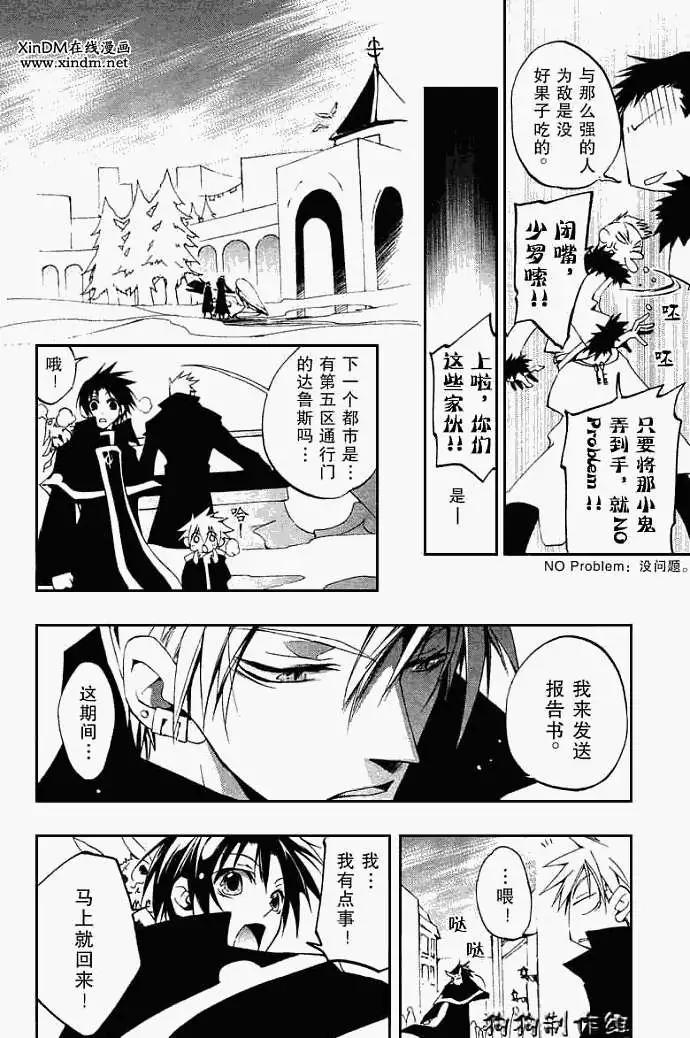 《07-GHOST神幻拍档》第038回回顾 第23页