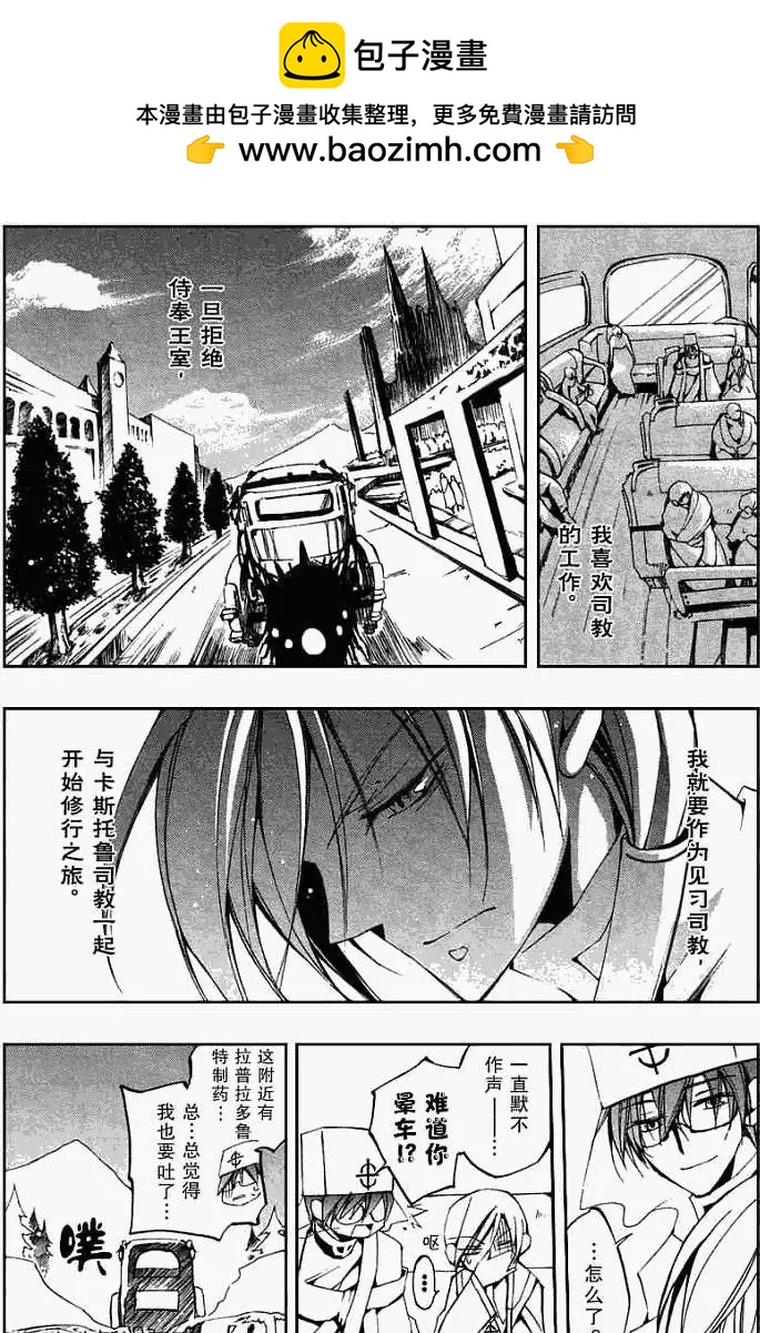 《07-GHOST神幻拍档》第038回回顾 第2页