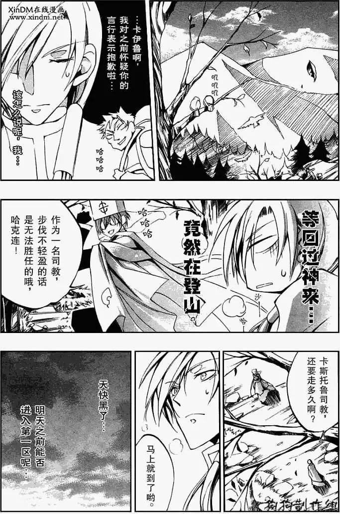 《07-GHOST神幻拍档》第038回回顾 第3页
