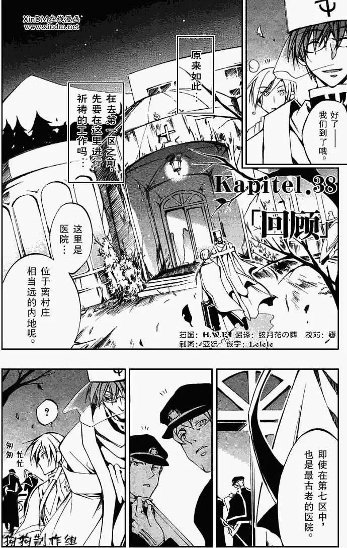 《07-GHOST神幻拍档》第038回回顾 第4页