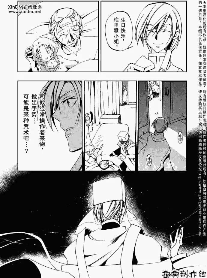 《07-GHOST神幻拍档》第038回回顾 第6页
