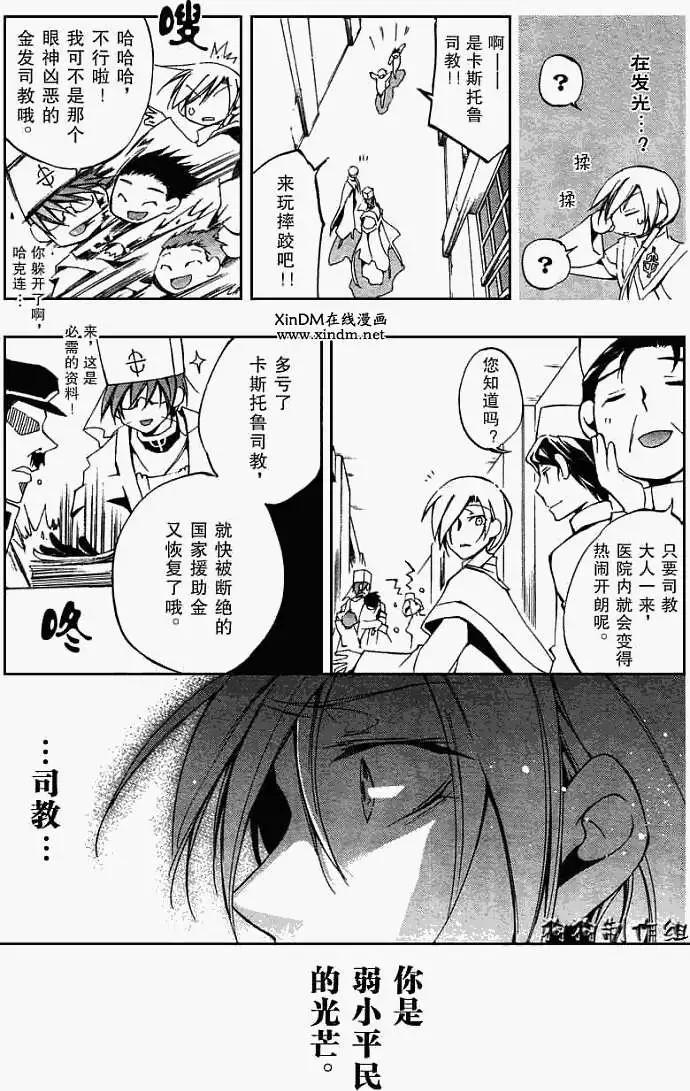 《07-GHOST神幻拍档》第038回回顾 第7页