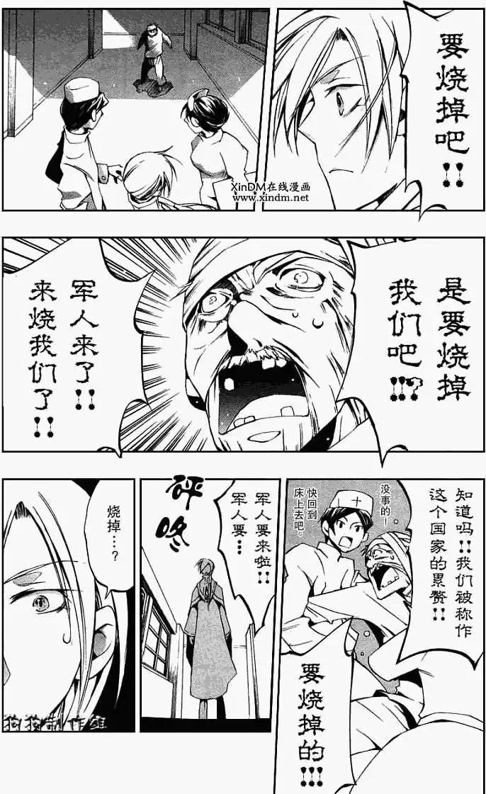 《07-GHOST神幻拍档》第038回回顾 第8页