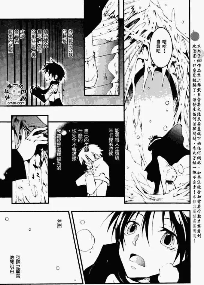 《07-GHOST神幻拍档》第044回命运 第10页