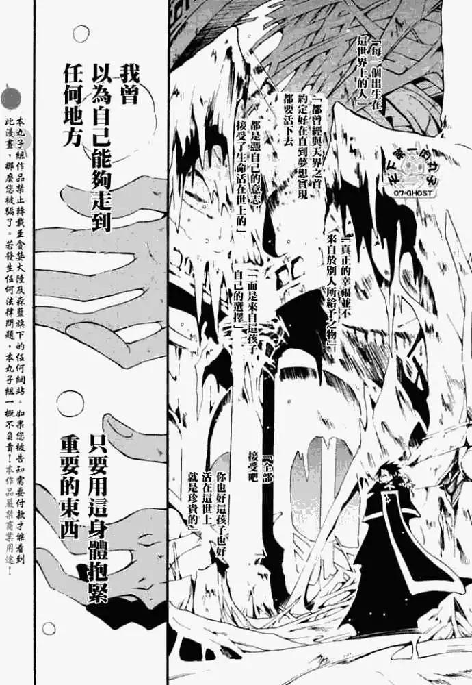 《07-GHOST神幻拍档》第044回命运 第11页
