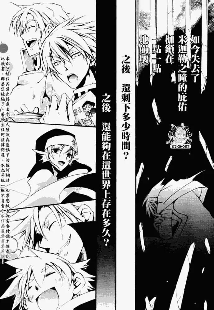 《07-GHOST神幻拍档》第044回命运 第13页