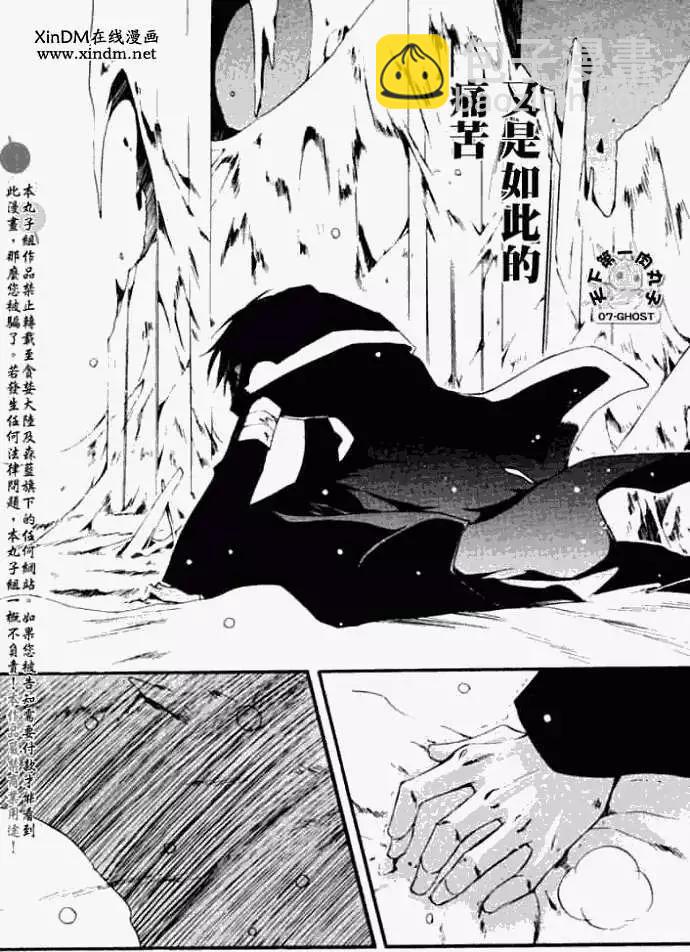 《07-GHOST神幻拍档》第044回命运 第15页