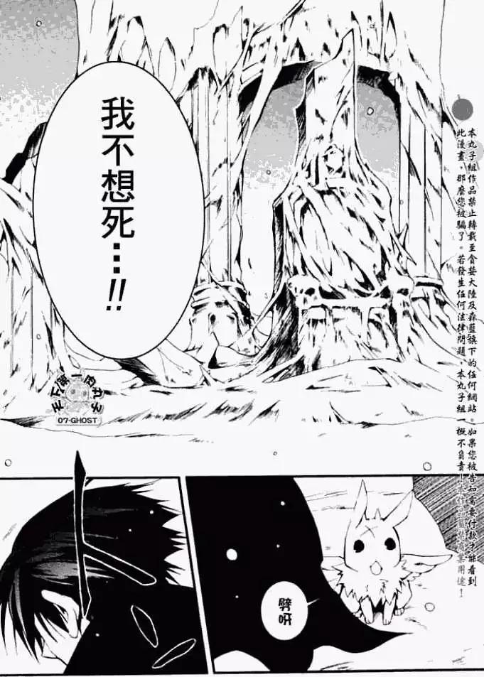 《07-GHOST神幻拍档》第044回命运 第16页