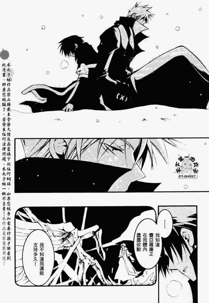 《07-GHOST神幻拍档》第044回命运 第17页