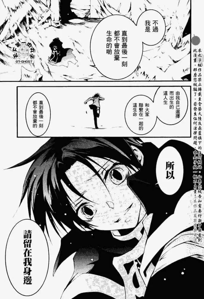 《07-GHOST神幻拍档》第044回命运 第18页