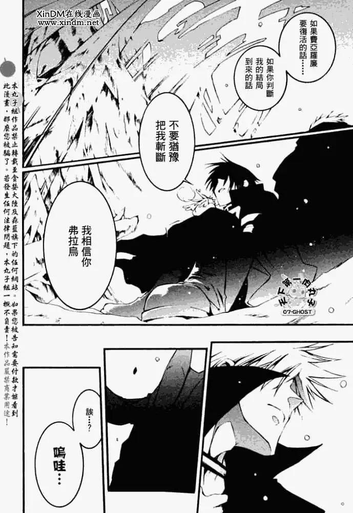 《07-GHOST神幻拍档》第044回命运 第19页