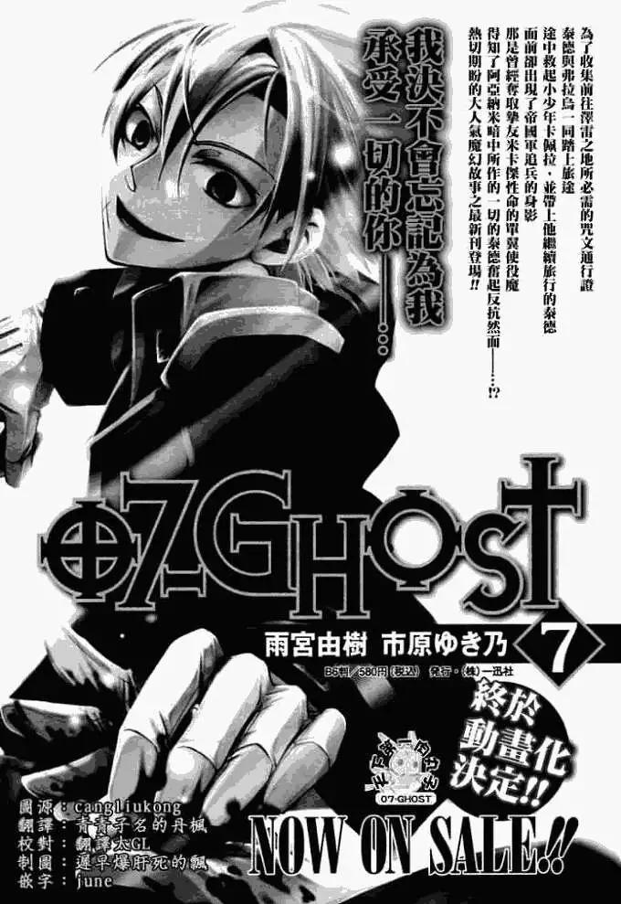 《07-GHOST神幻拍档》第044回命运 第1页