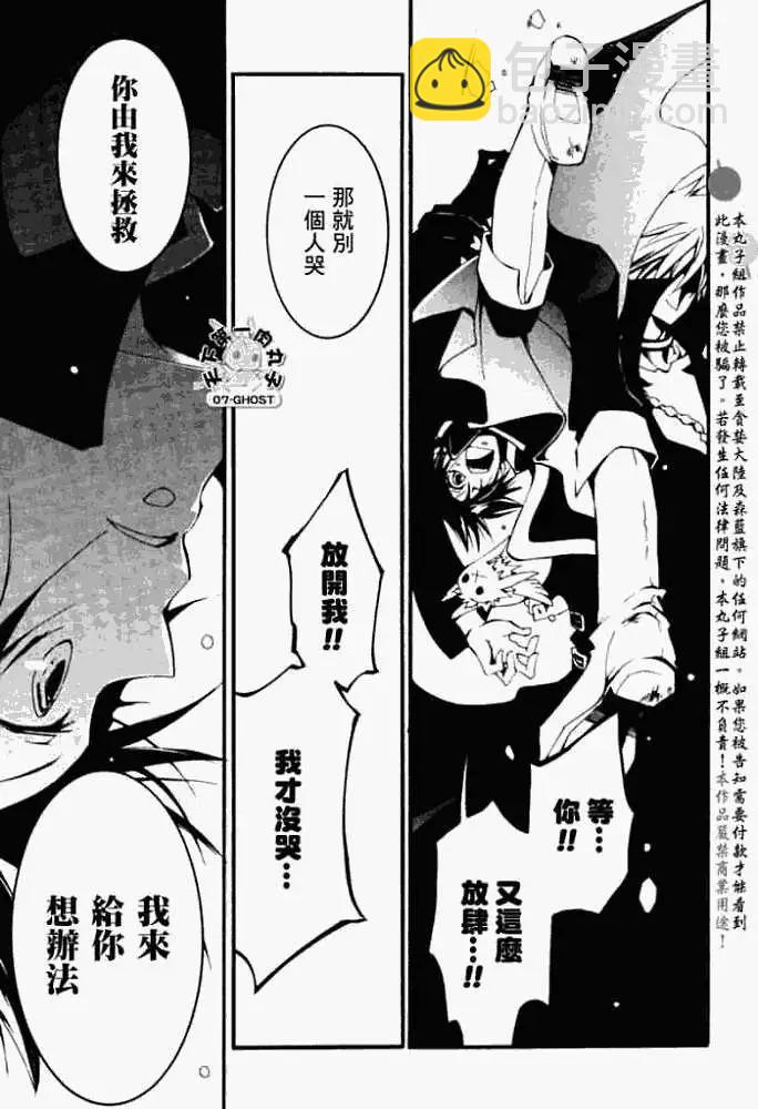 《07-GHOST神幻拍档》第044回命运 第20页