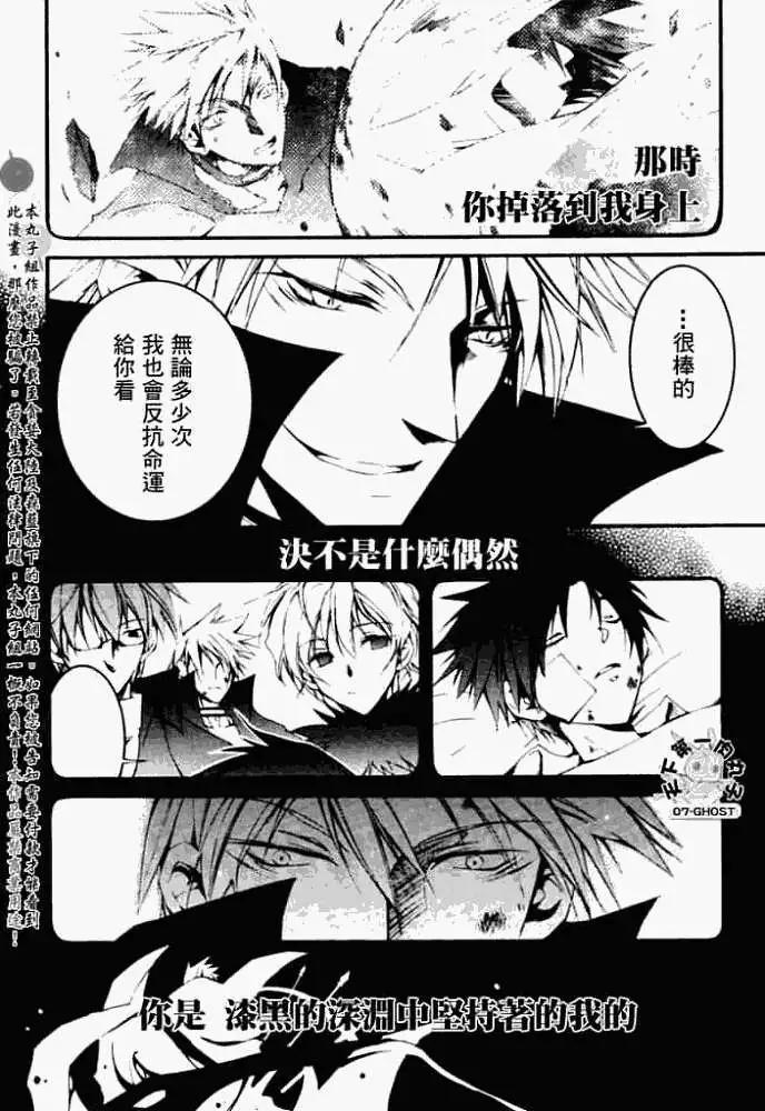《07-GHOST神幻拍档》第044回命运 第21页