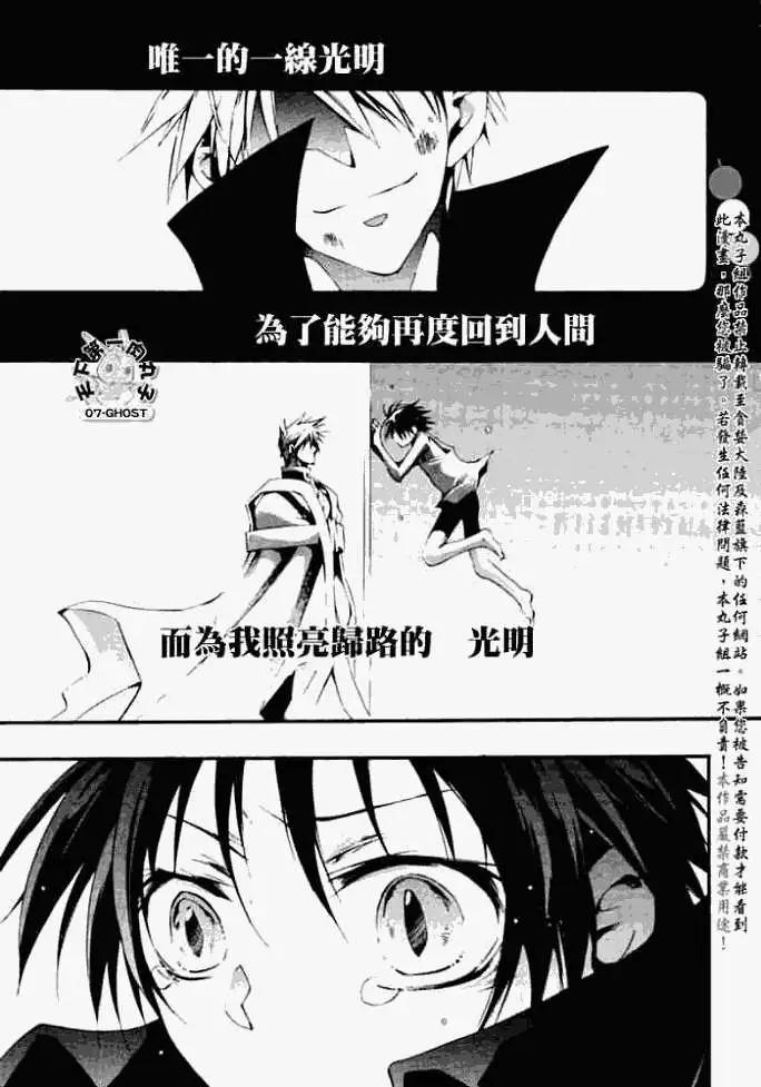 《07-GHOST神幻拍档》第044回命运 第22页