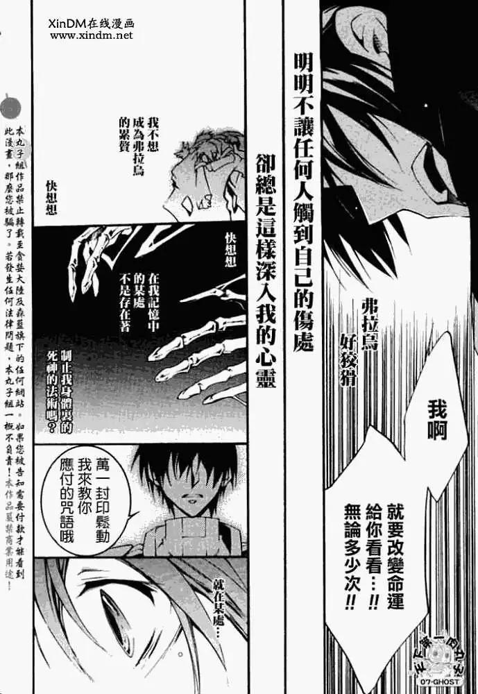 《07-GHOST神幻拍档》第044回命运 第23页