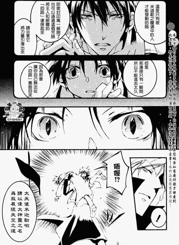 《07-GHOST神幻拍档》第044回命运 第24页