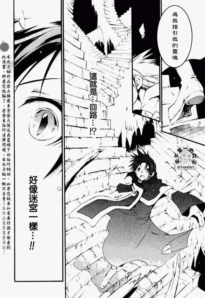 《07-GHOST神幻拍档》第044回命运 第25页