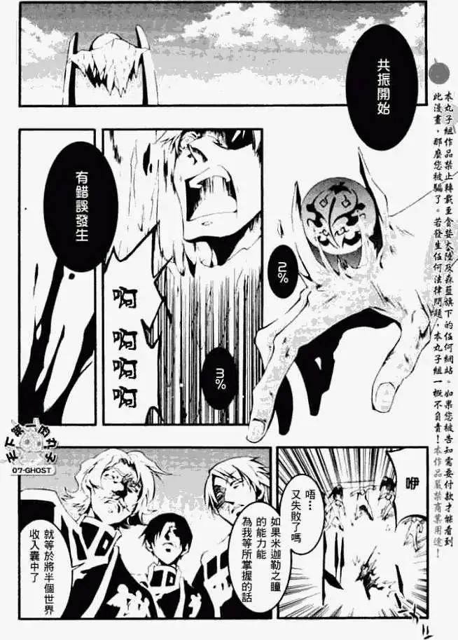 《07-GHOST神幻拍档》第044回命运 第26页