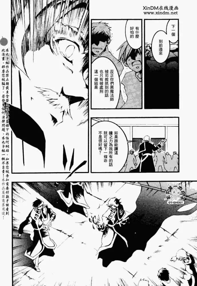 《07-GHOST神幻拍档》第044回命运 第27页