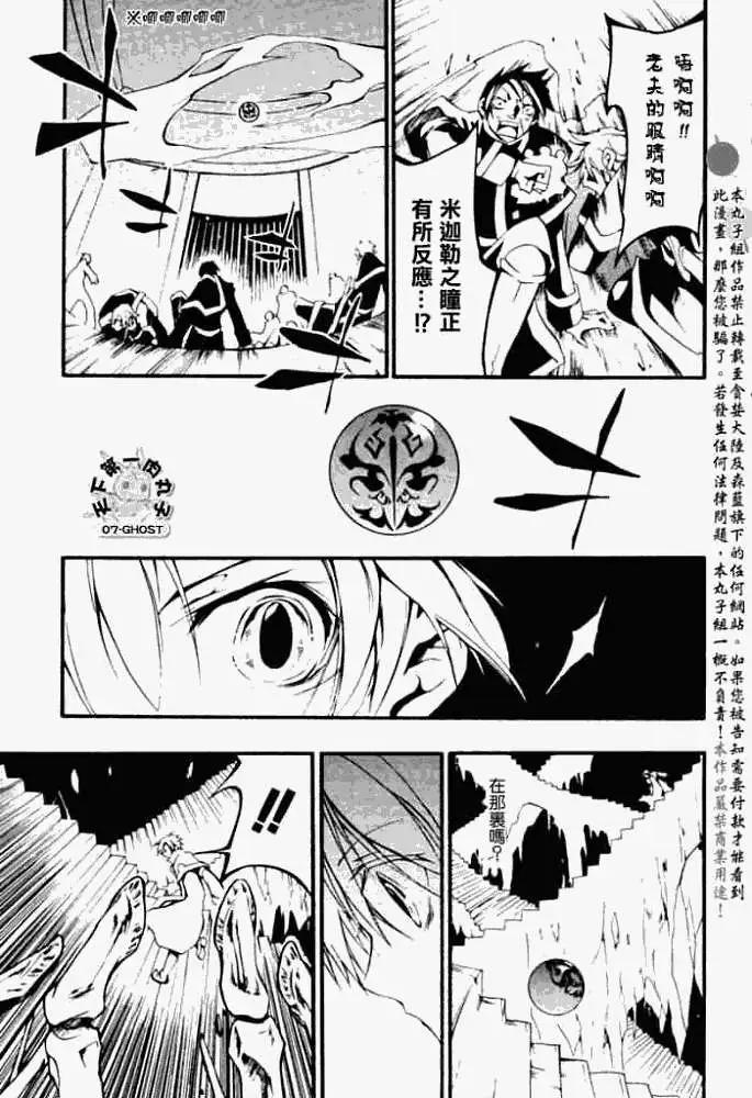 《07-GHOST神幻拍档》第044回命运 第28页
