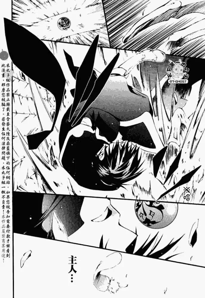 《07-GHOST神幻拍档》第044回命运 第29页