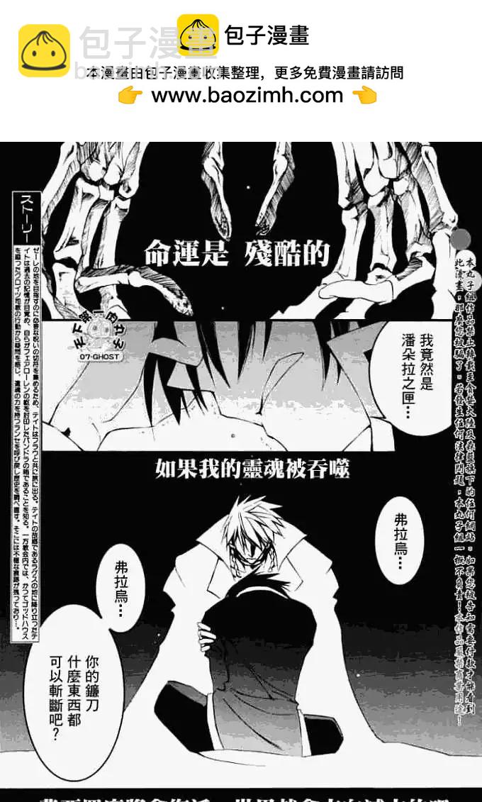 《07-GHOST神幻拍档》第044回命运 第2页