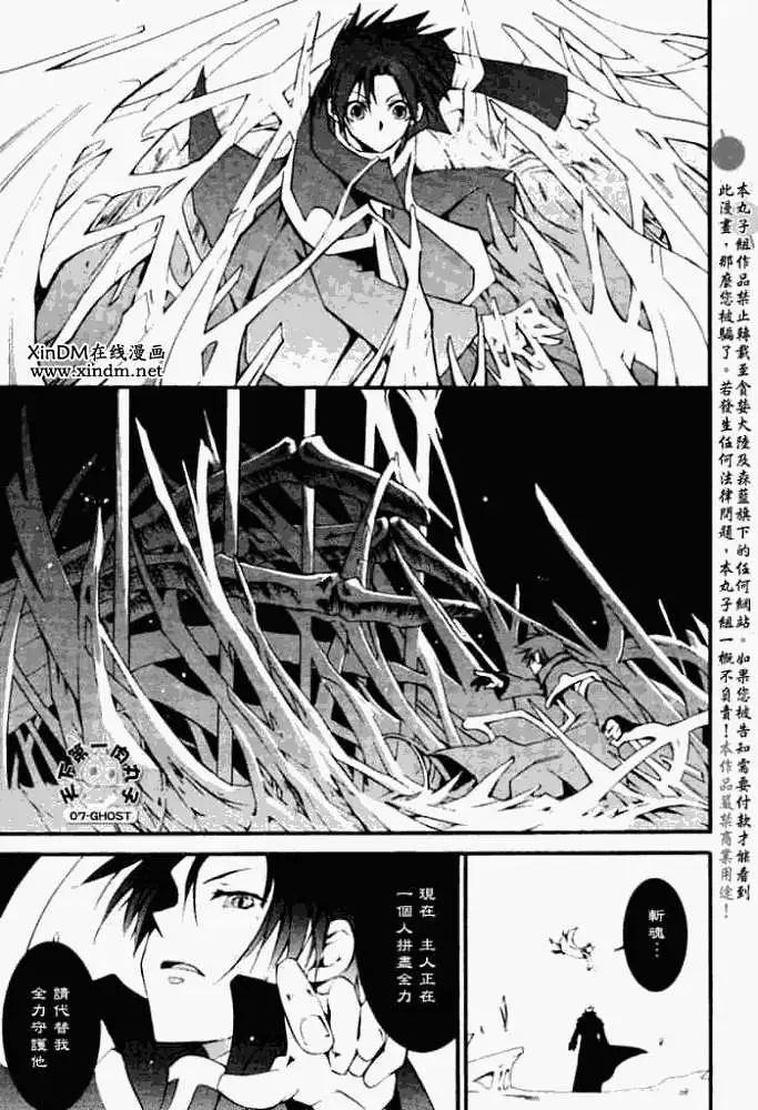 《07-GHOST神幻拍档》第044回命运 第30页