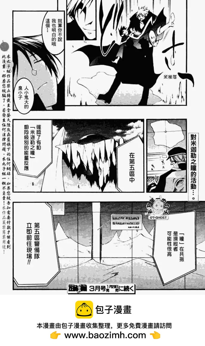 《07-GHOST神幻拍档》第044回命运 第31页