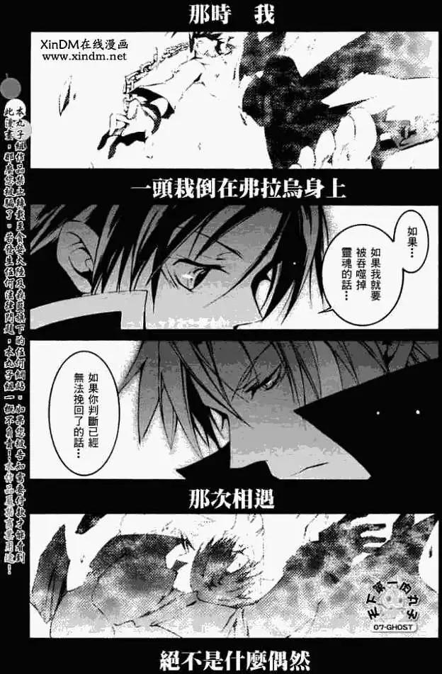 《07-GHOST神幻拍档》第044回命运 第3页