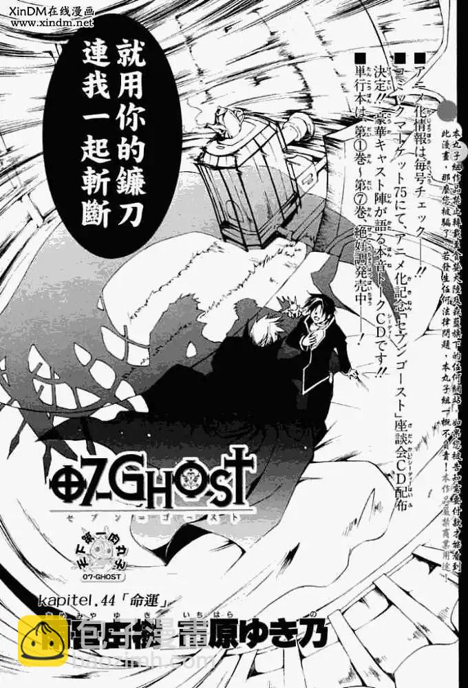 《07-GHOST神幻拍档》第044回命运 第4页