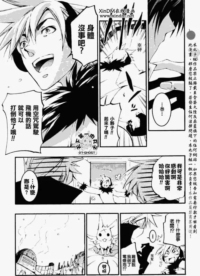 《07-GHOST神幻拍档》第044回命运 第6页