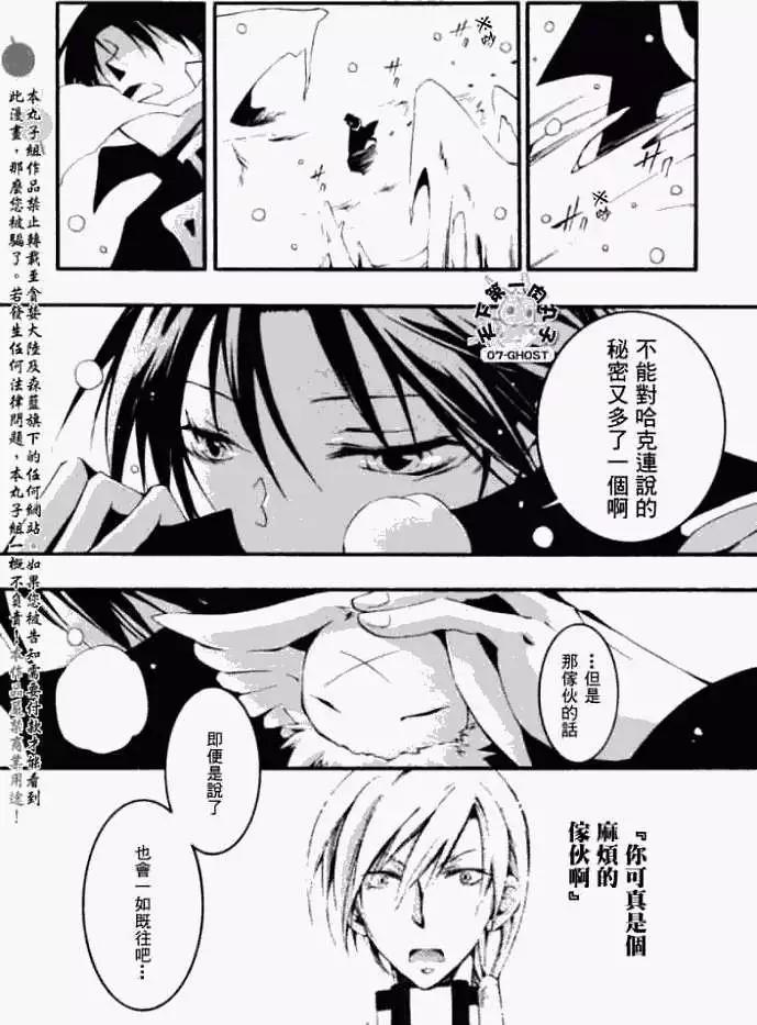《07-GHOST神幻拍档》第044回命运 第9页