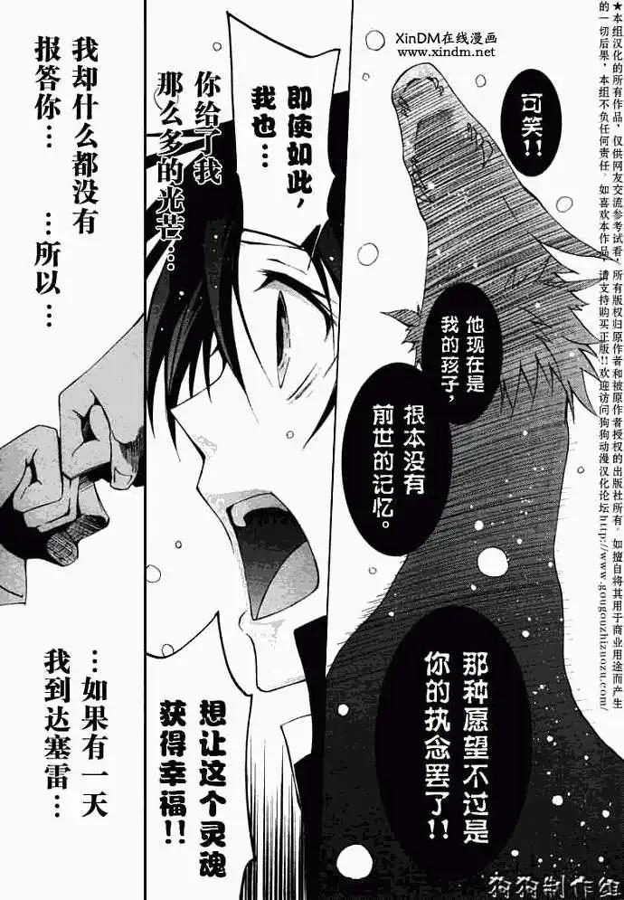 《07-GHOST神幻拍档》第041回预兆 第10页