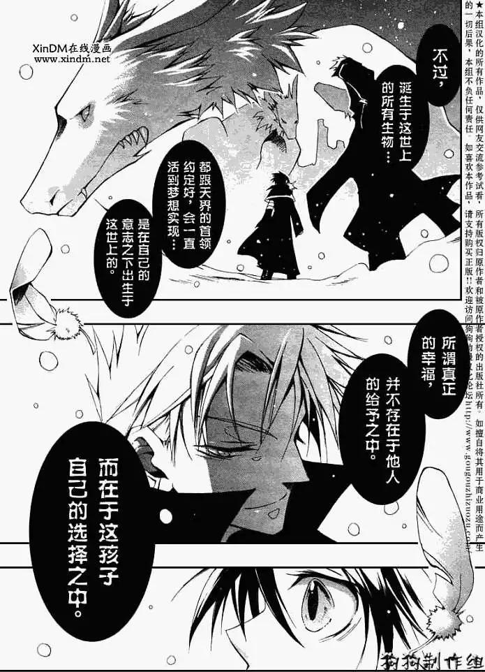 《07-GHOST神幻拍档》第041回预兆 第12页