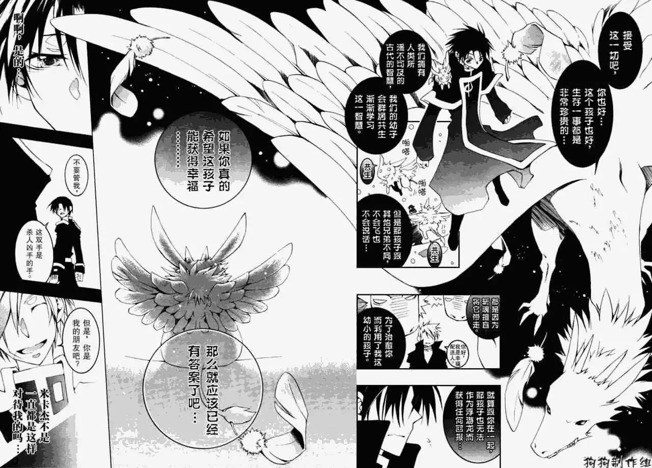 《07-GHOST神幻拍档》第041回预兆 第13页