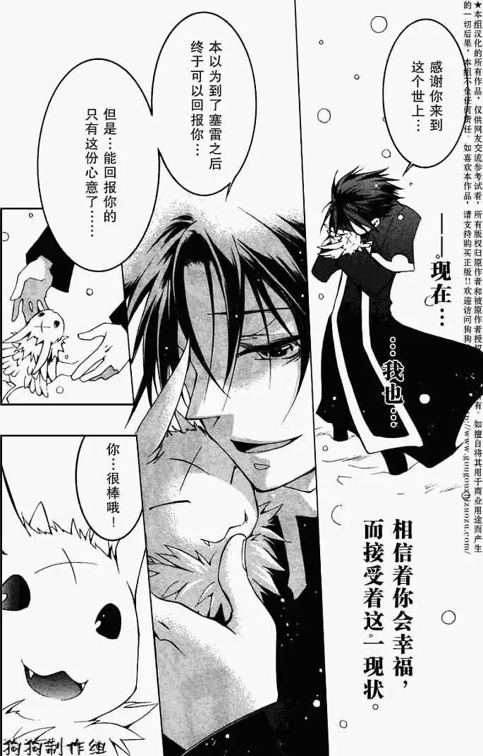 《07-GHOST神幻拍档》第041回预兆 第16页