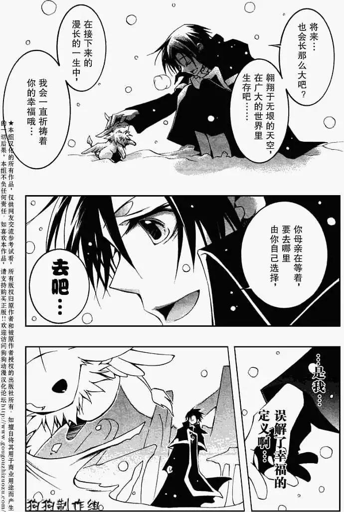 《07-GHOST神幻拍档》第041回预兆 第17页
