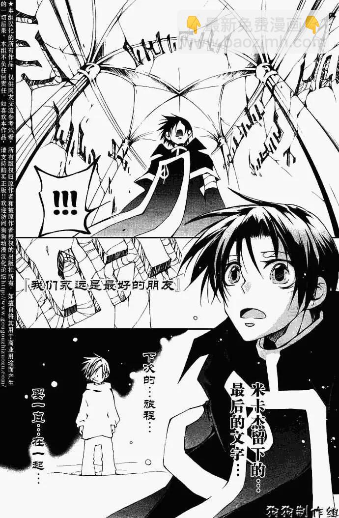 《07-GHOST神幻拍档》第041回预兆 第20页