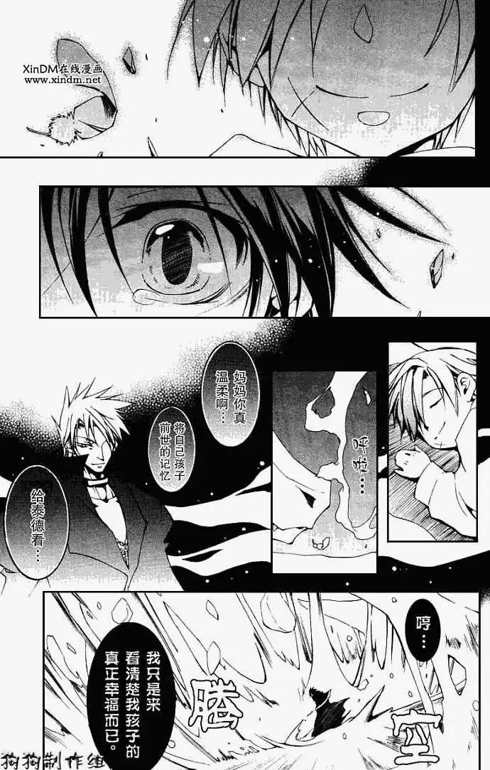 《07-GHOST神幻拍档》第041回预兆 第21页
