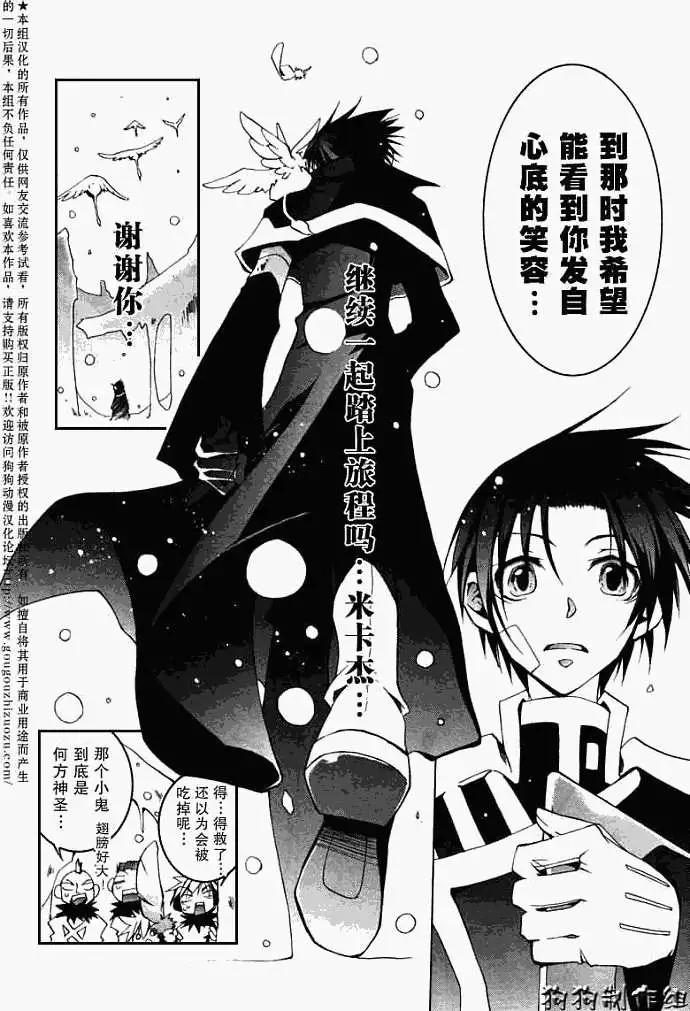 《07-GHOST神幻拍档》第041回预兆 第24页