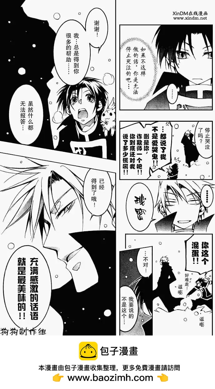 《07-GHOST神幻拍档》第041回预兆 第25页