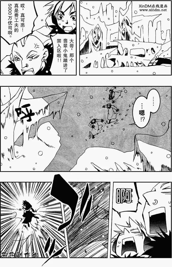 《07-GHOST神幻拍档》第041回预兆 第5页