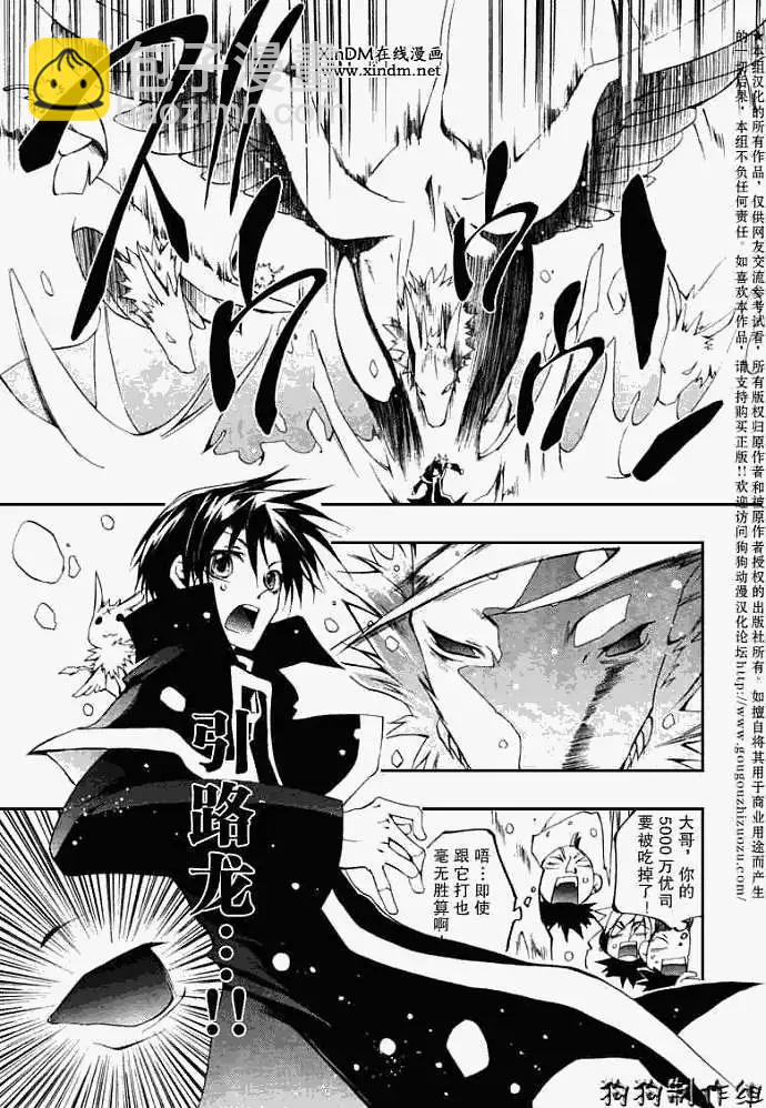 《07-GHOST神幻拍档》第041回预兆 第6页