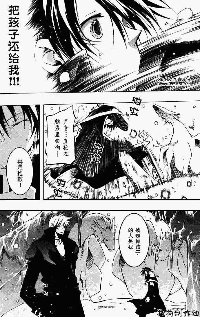 《07-GHOST神幻拍档》第041回预兆 第7页