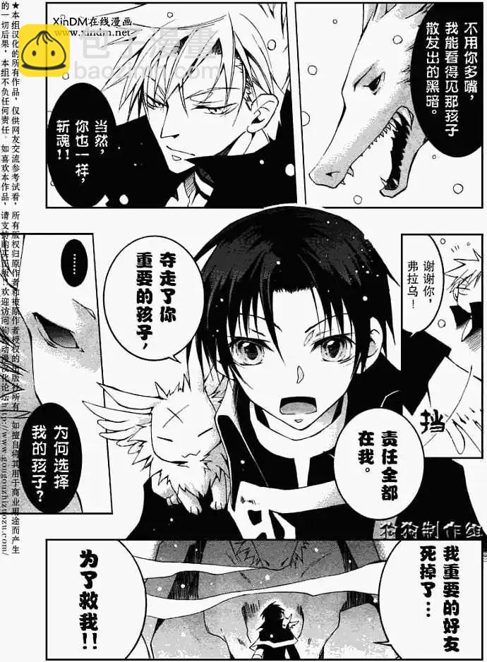 《07-GHOST神幻拍档》第041回预兆 第8页