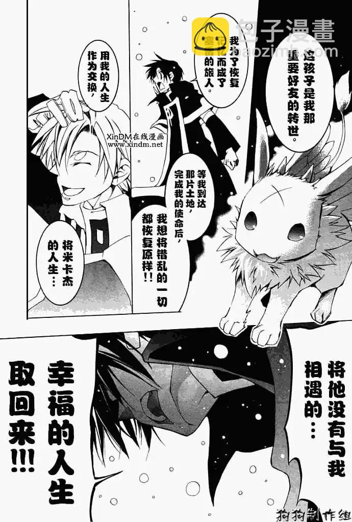《07-GHOST神幻拍档》第041回预兆 第9页