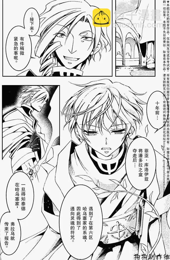 《07-GHOST神幻拍档》第042回遗魂 第13页